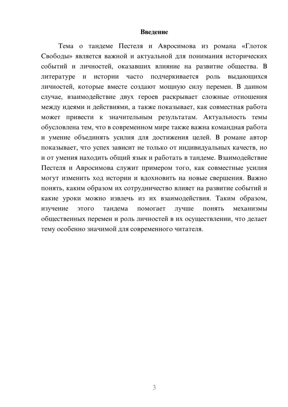 Предпросмотр доклада 3