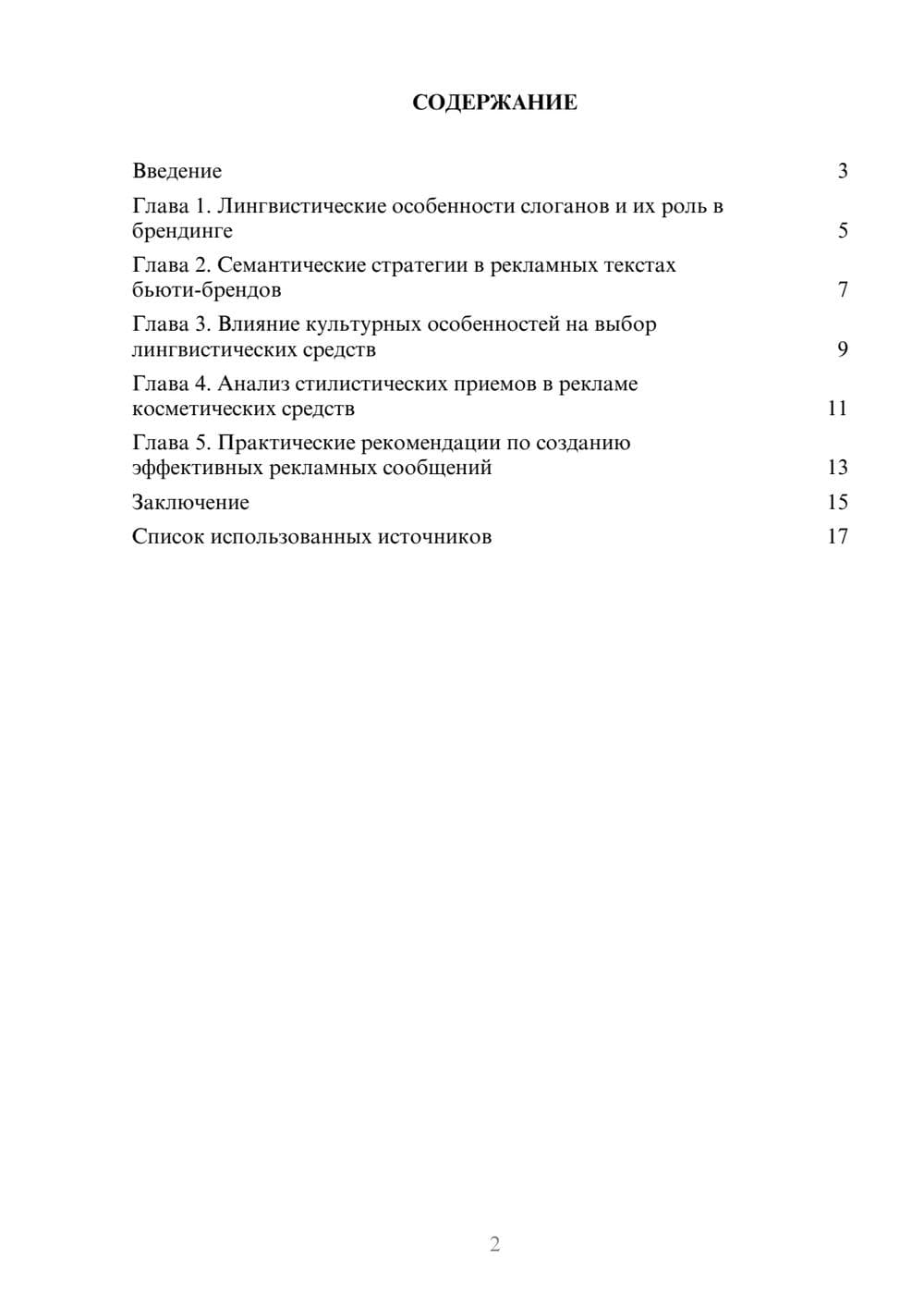 Предпросмотр реферата 2