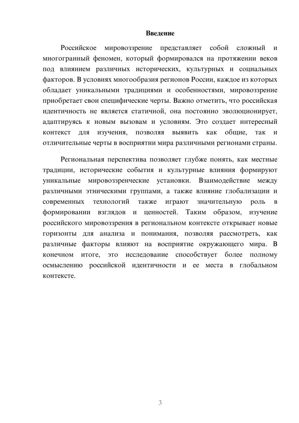 Предпросмотр реферата 3