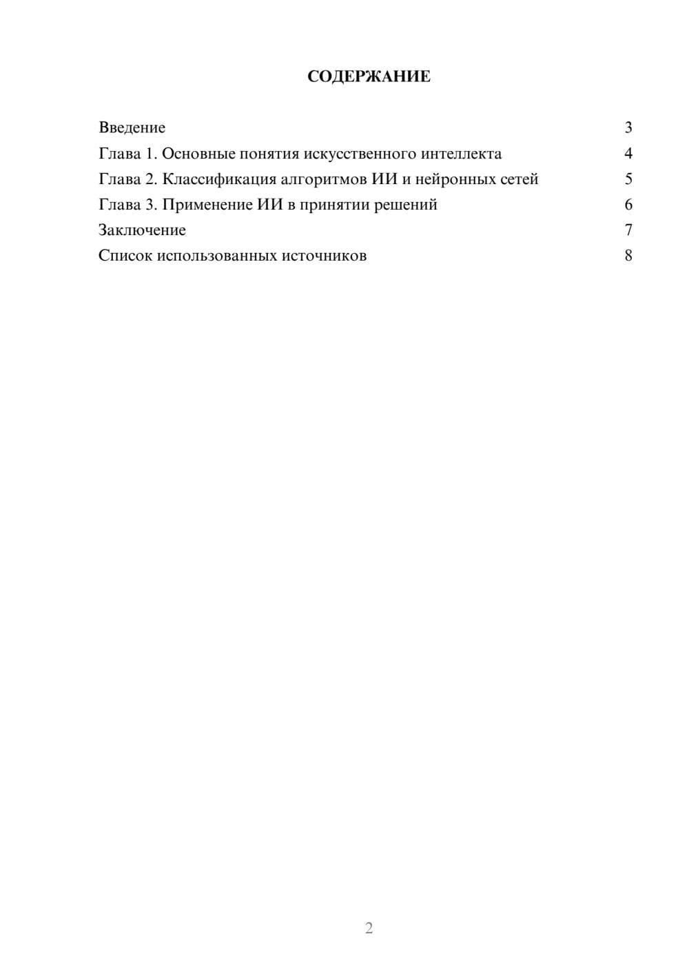 Предпросмотр реферата 2