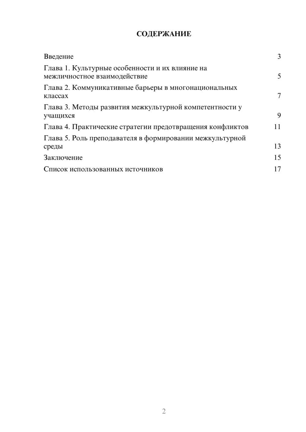 Предпросмотр реферата 2