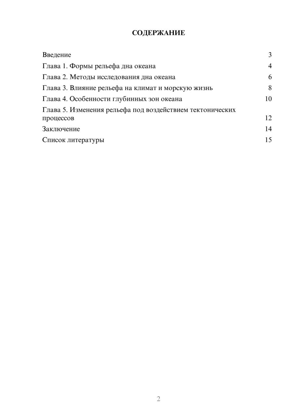 Предпросмотр доклада 2