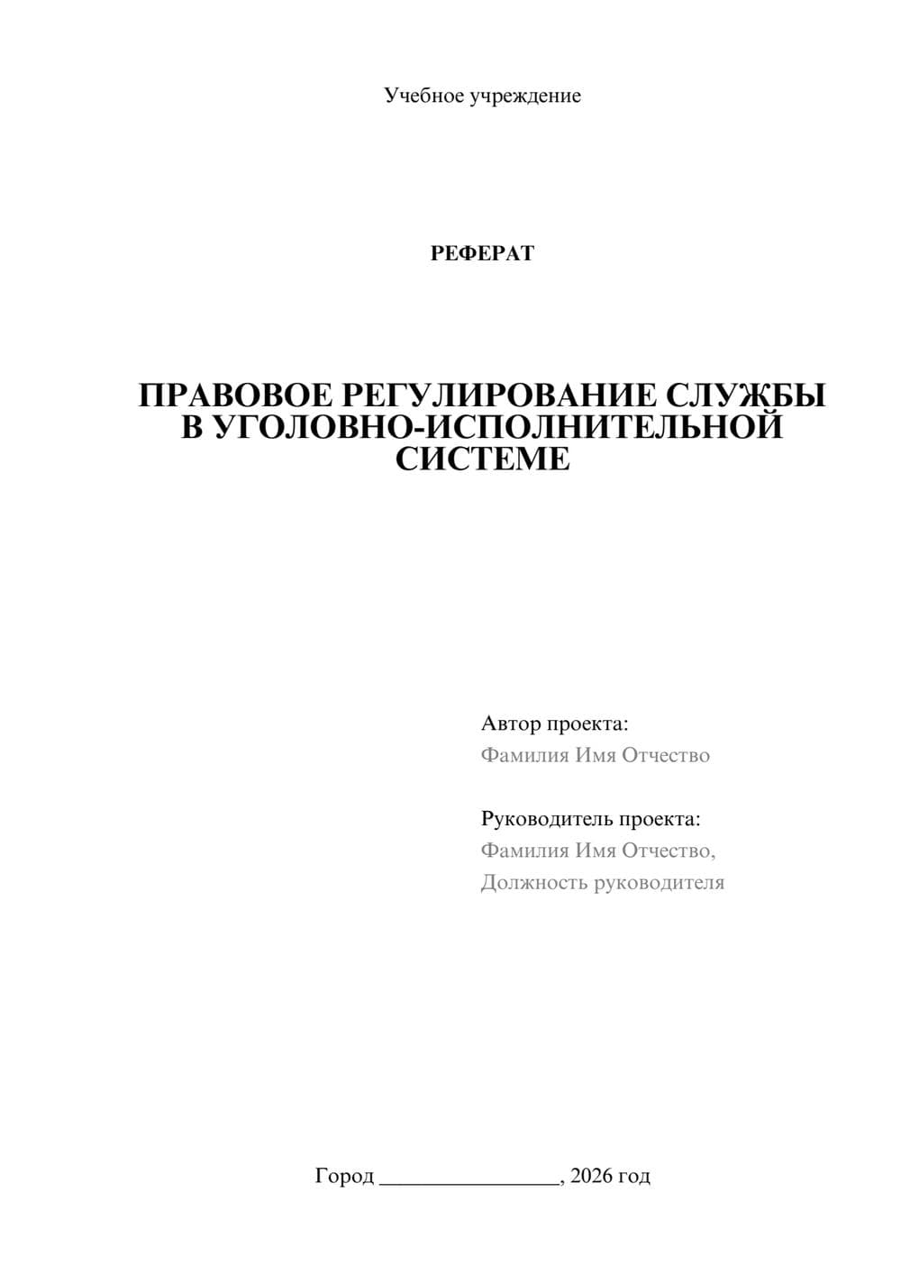 Предпросмотр реферата 1