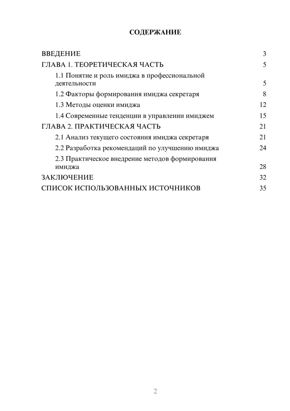 Предпросмотр курсовой работы 2