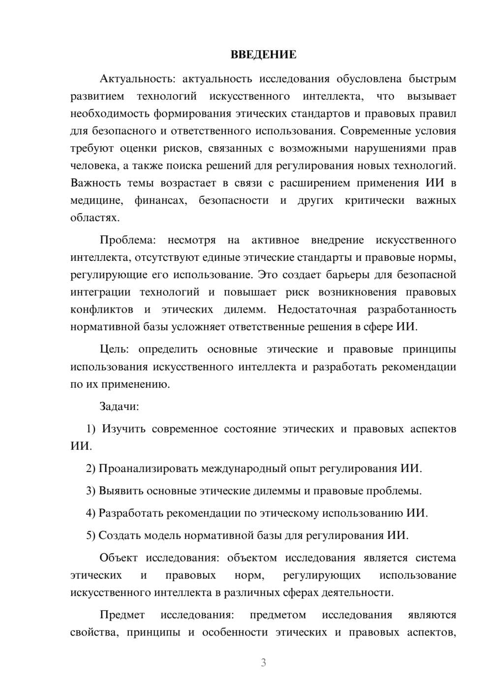 Предпросмотр курсовой работы 3