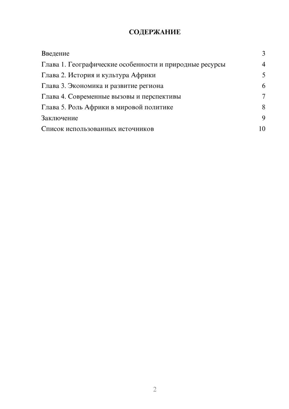 Предпросмотр реферата 2