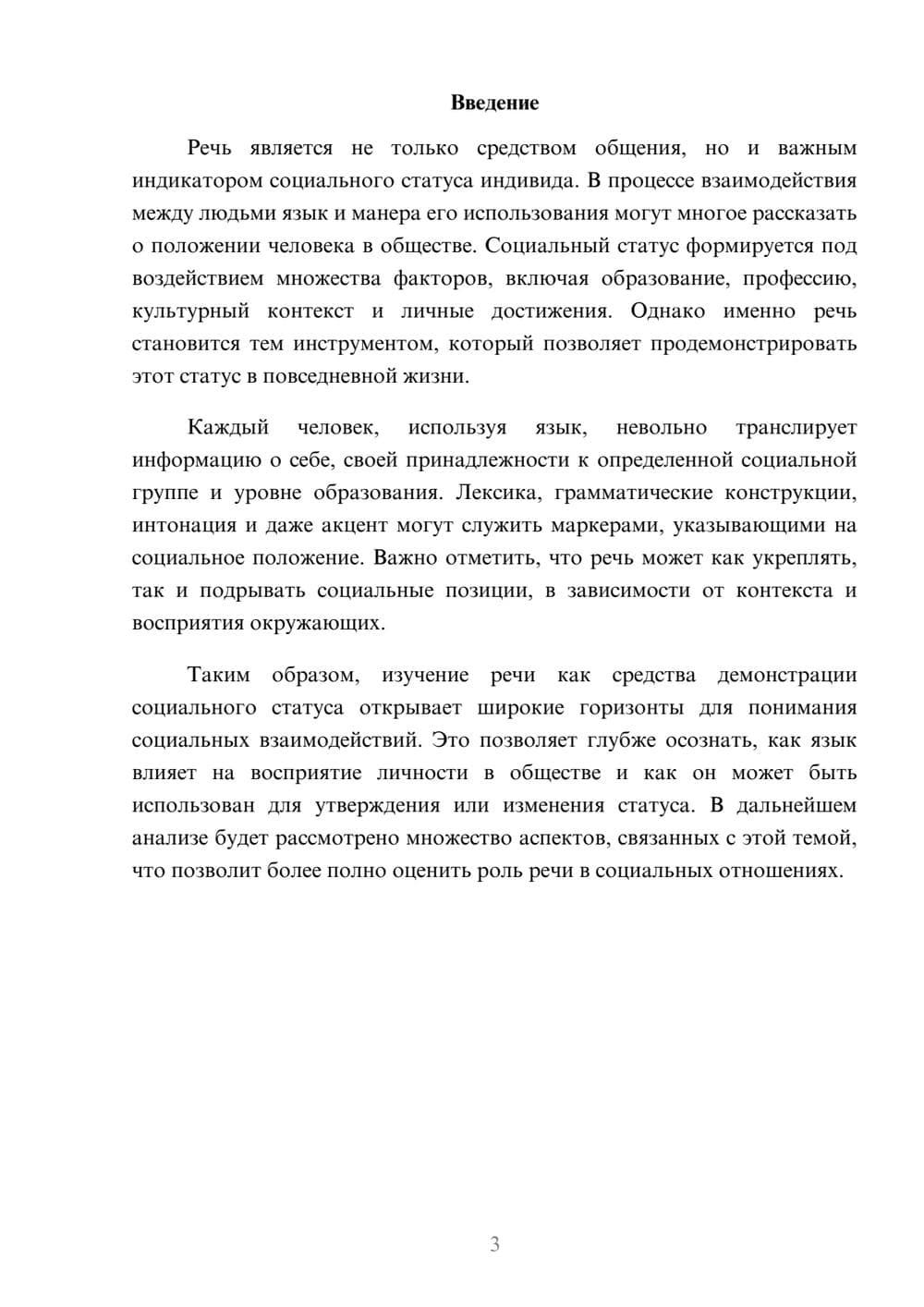 Предпросмотр реферата 3