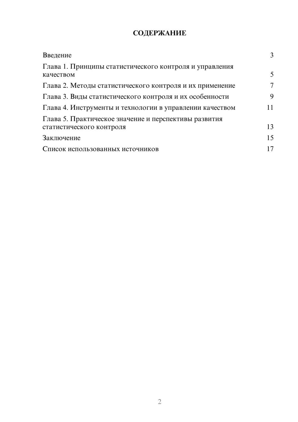 Предпросмотр реферата 2