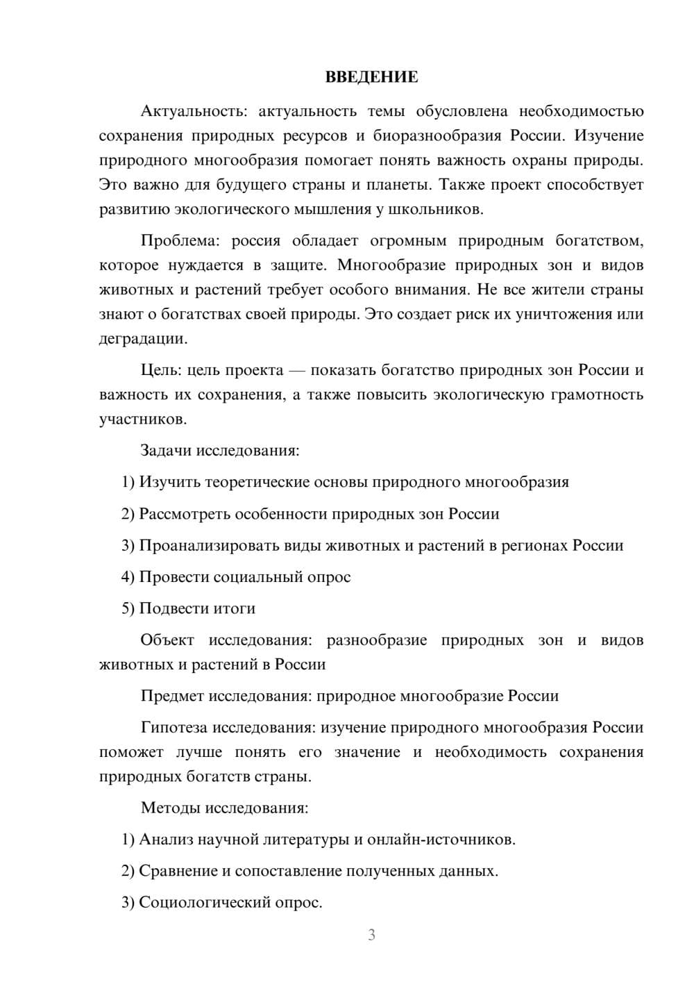 Предпросмотр проекта 3