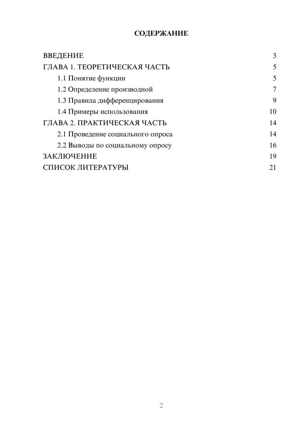 Предпросмотр проекта 2