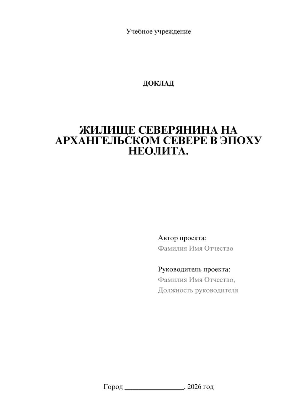 Предпросмотр доклада 1