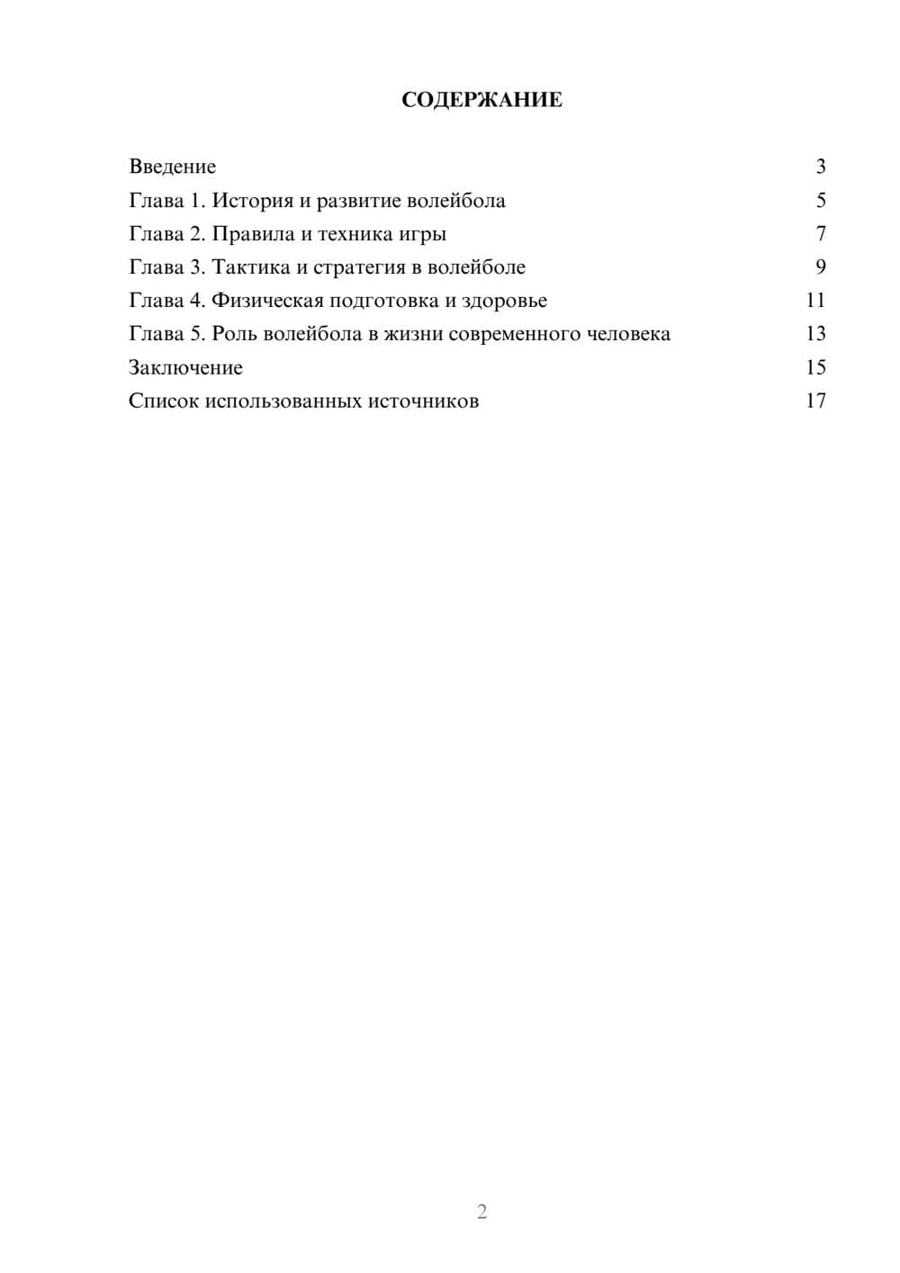 Предпросмотр реферата 2