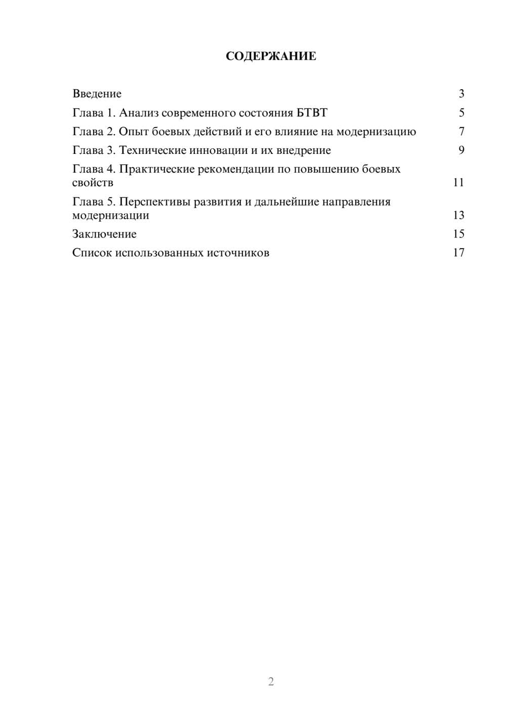 Предпросмотр реферата 2