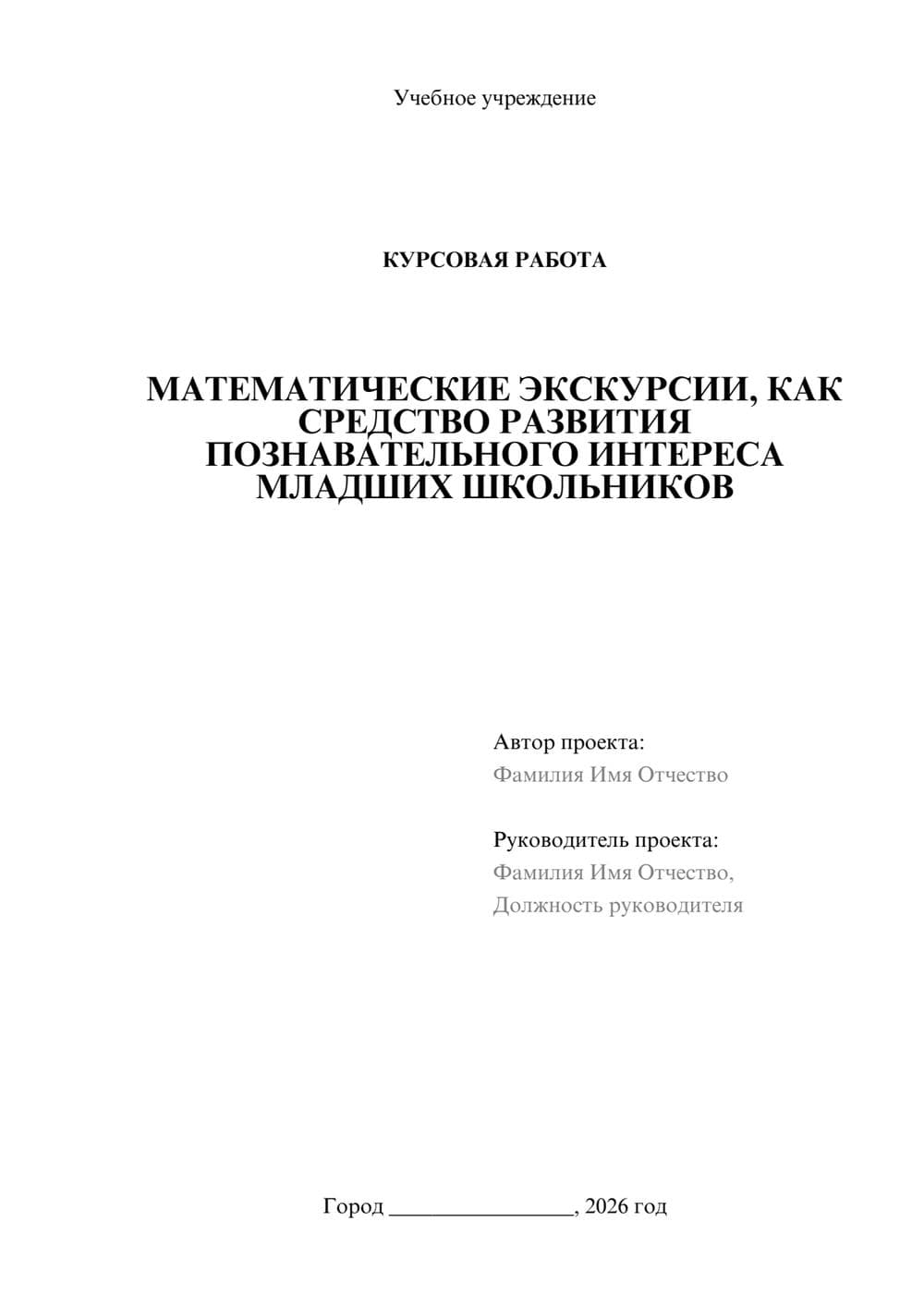 Предпросмотр курсовой работы 1