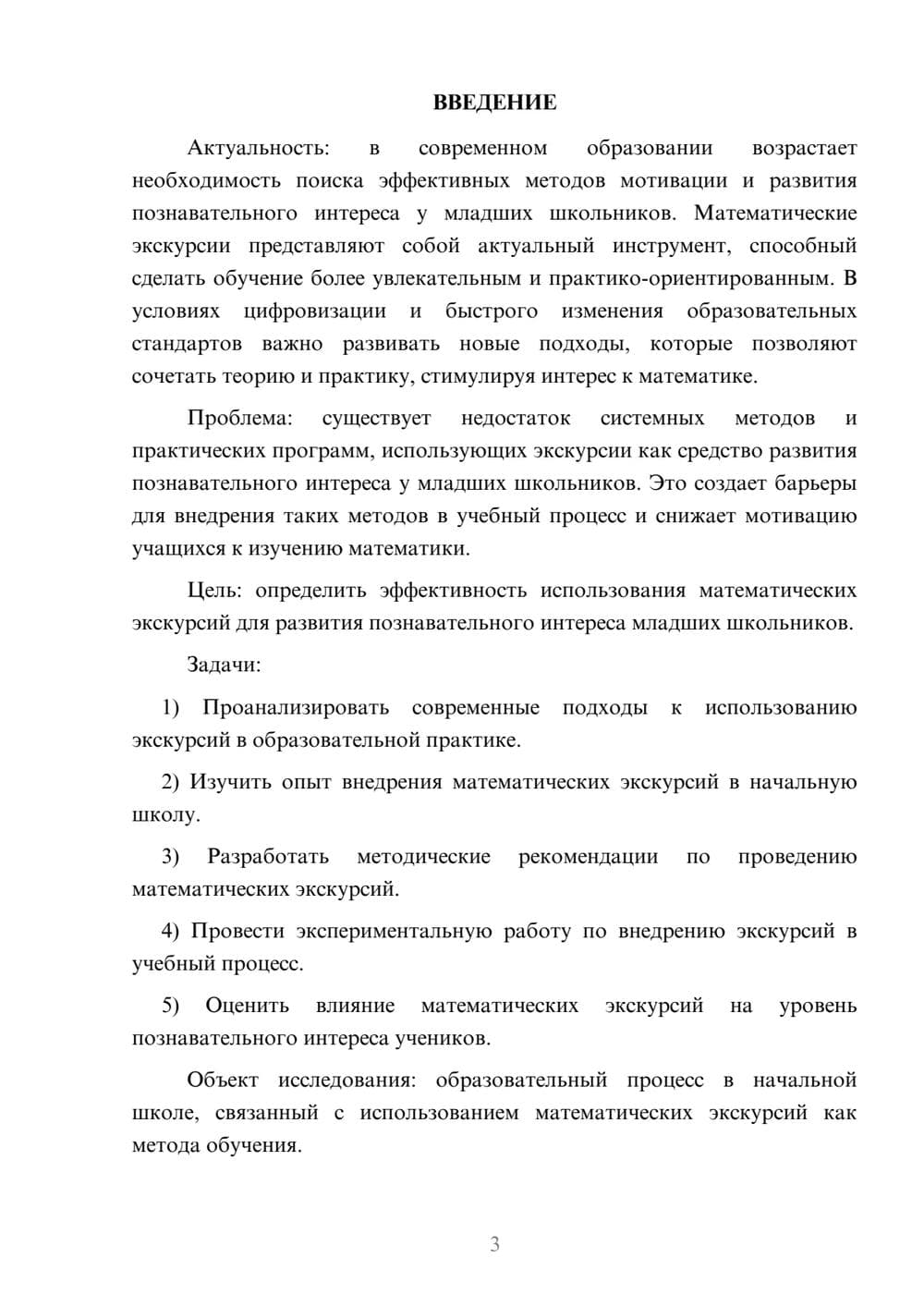 Предпросмотр курсовой работы 3