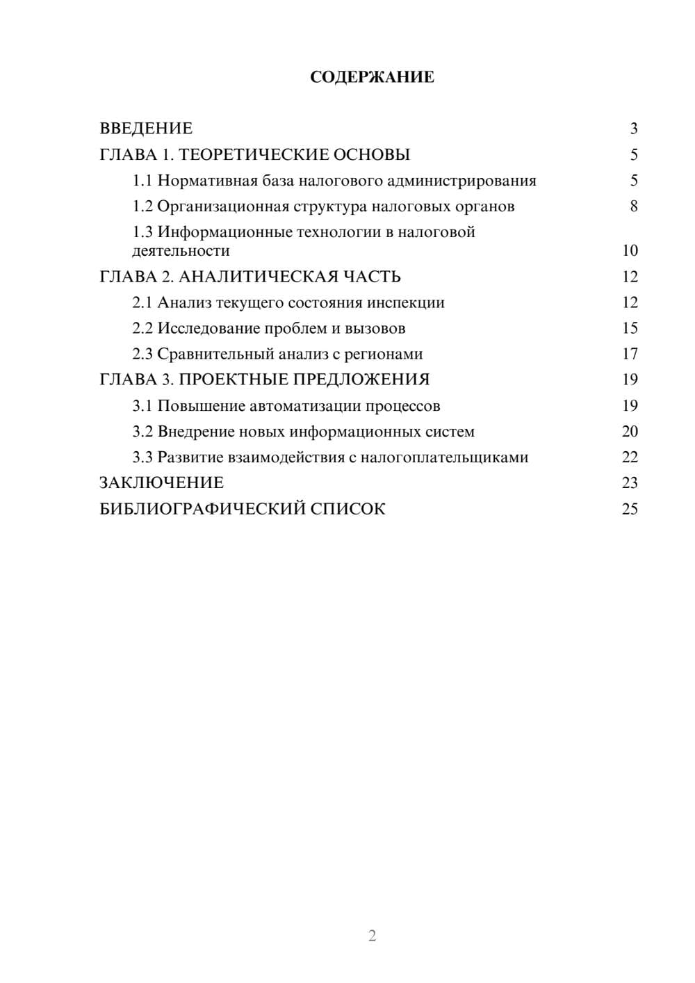 Предпросмотр курсовой работы 2