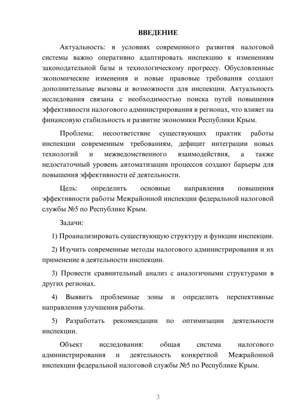 Предпросмотр курсовой работы 3