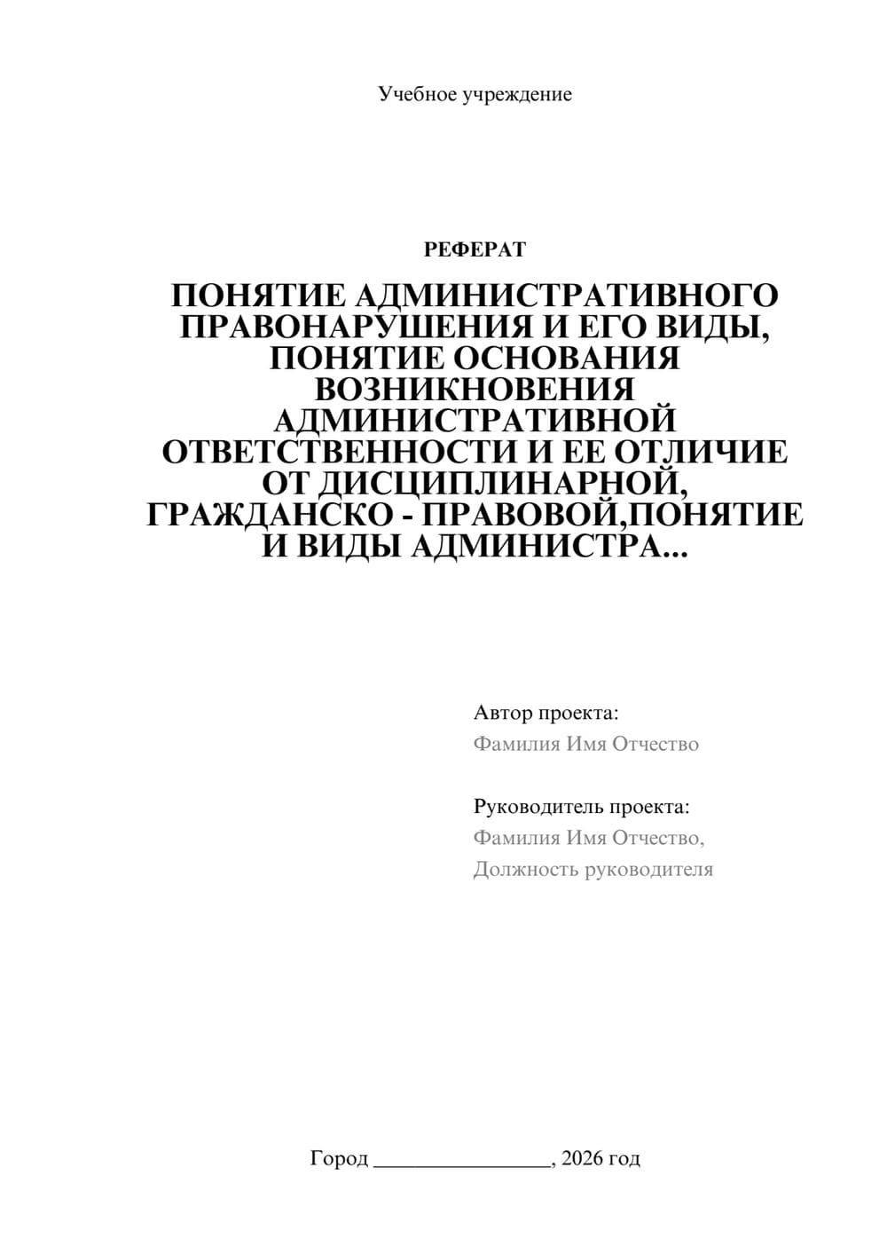 Предпросмотр реферата 1