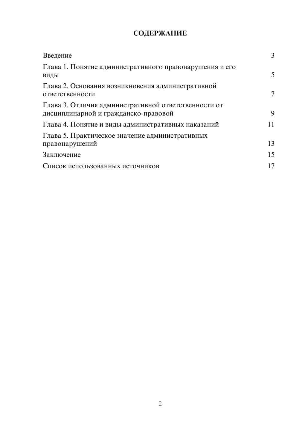 Предпросмотр реферата 2