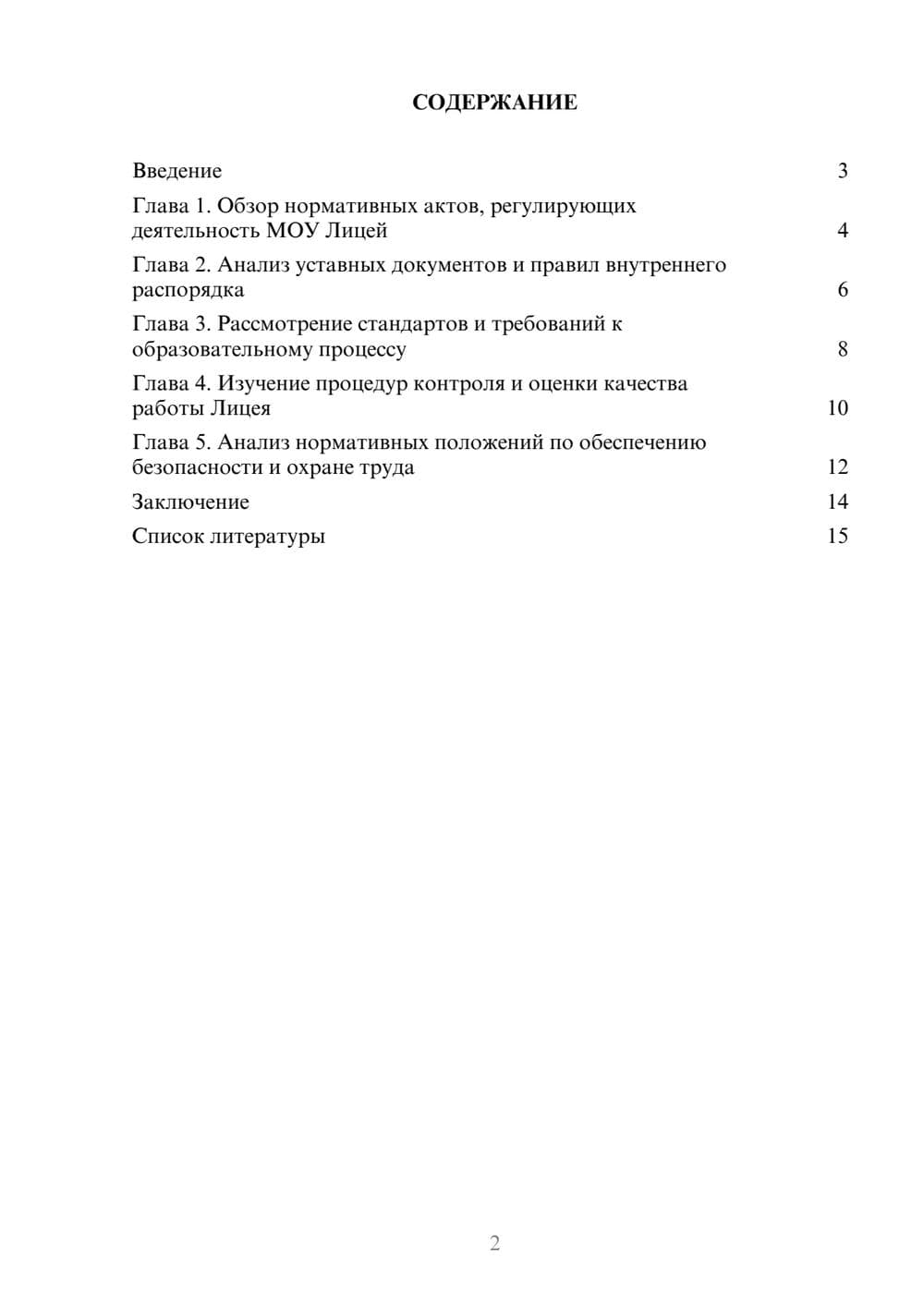 Предпросмотр доклада 2