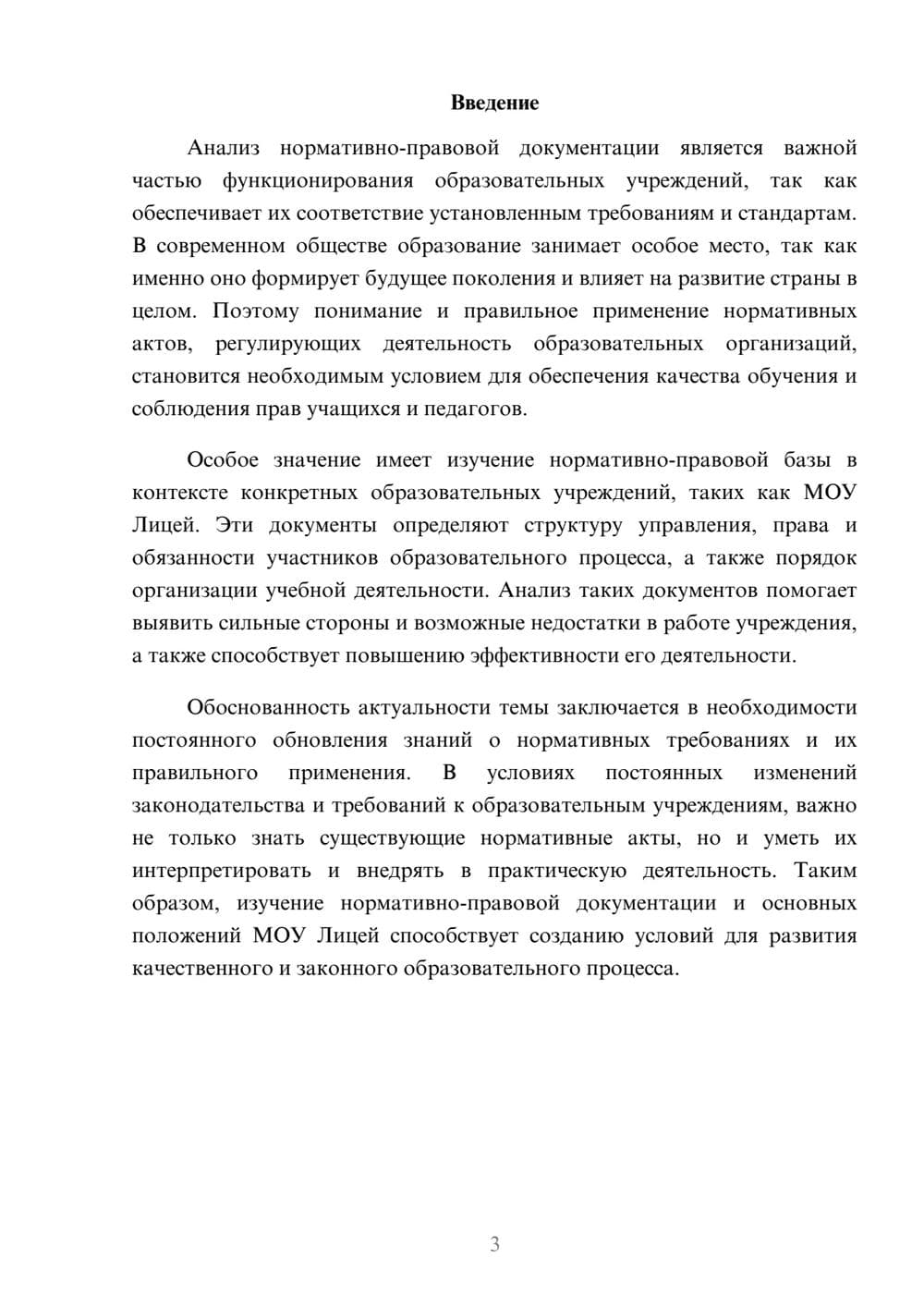 Предпросмотр доклада 3