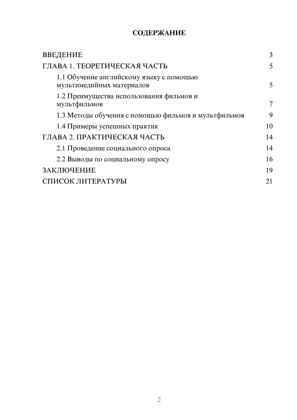 Предпросмотр проекта 2