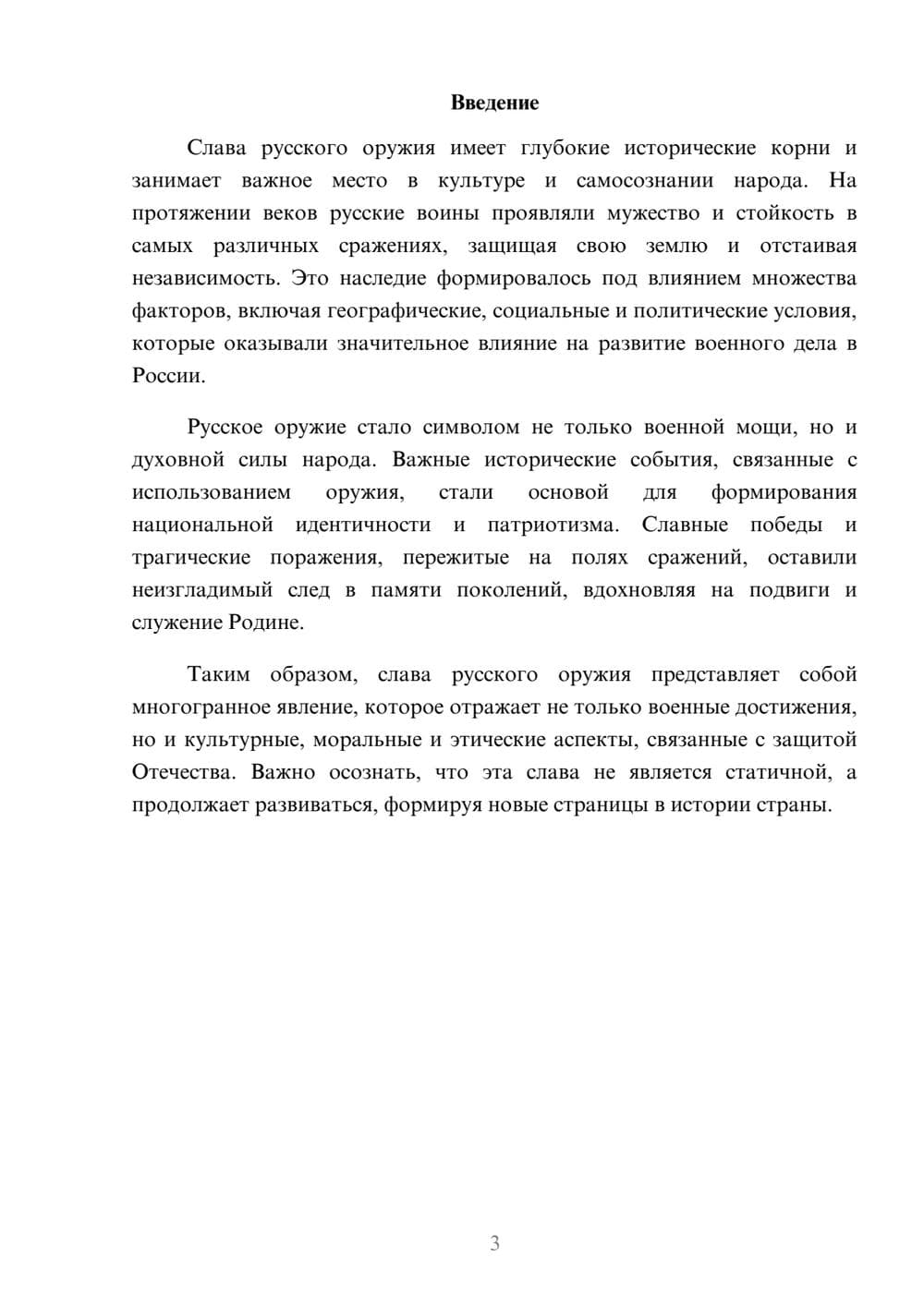 Предпросмотр реферата 3