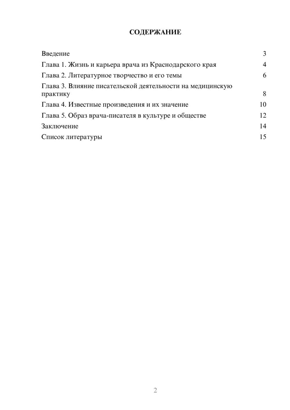 Предпросмотр доклада 2
