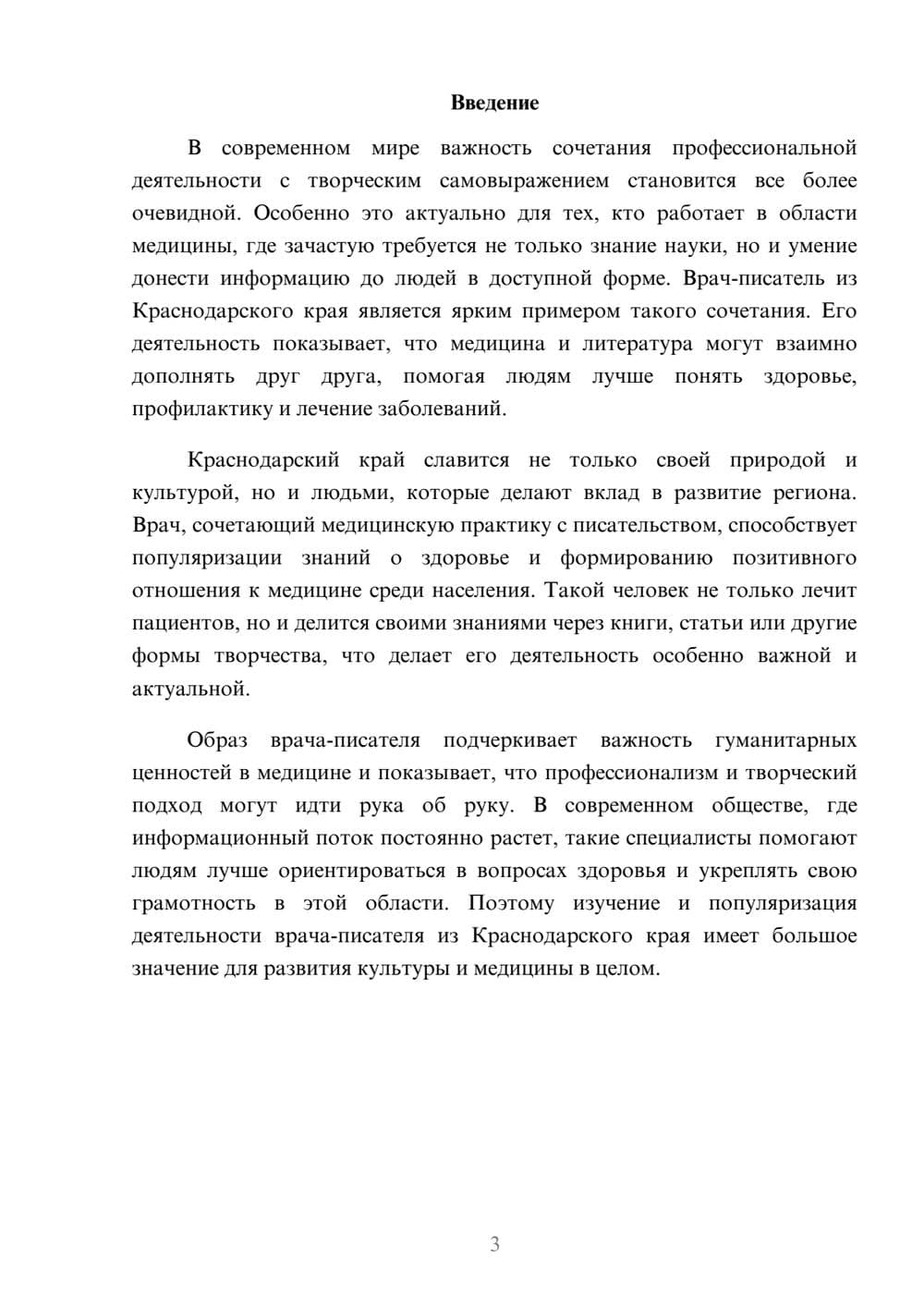 Предпросмотр доклада 3