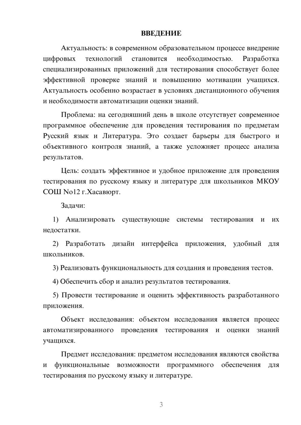 Предпросмотр курсовой работы 3