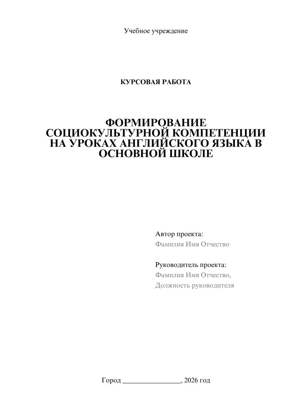 Предпросмотр курсовой работы 1