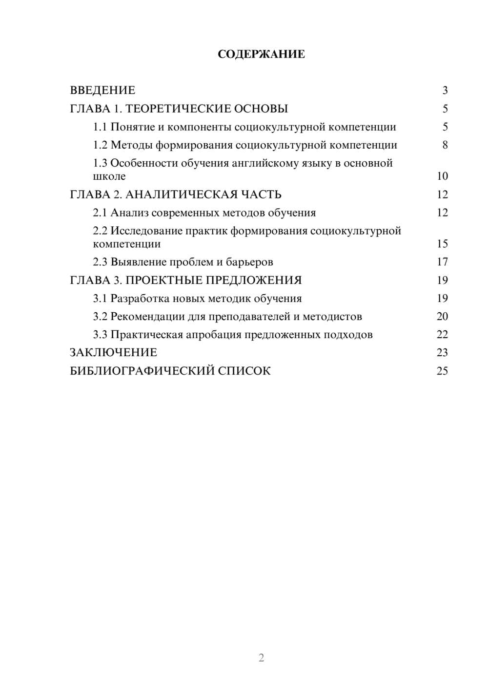 Предпросмотр курсовой работы 2