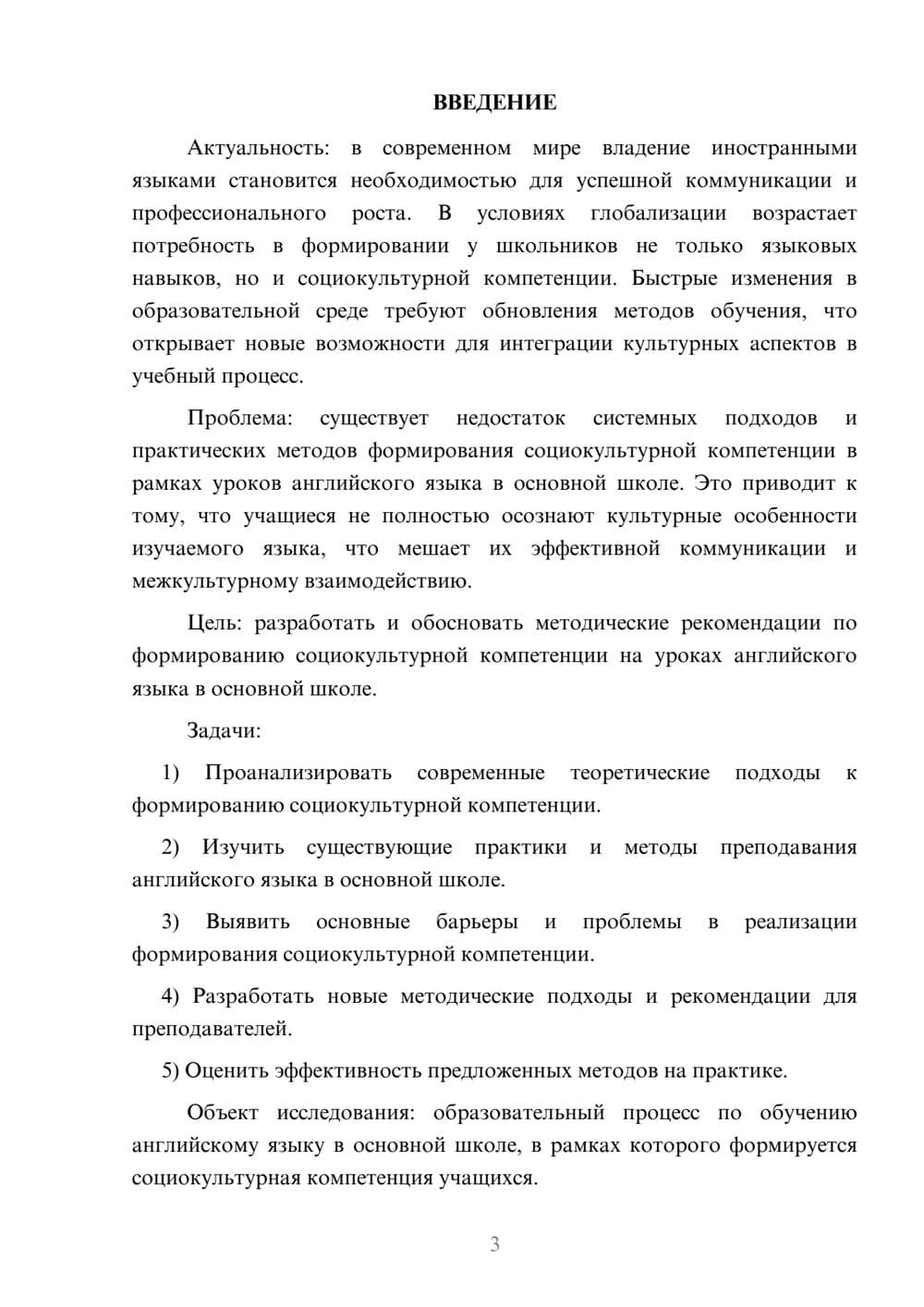 Предпросмотр курсовой работы 3