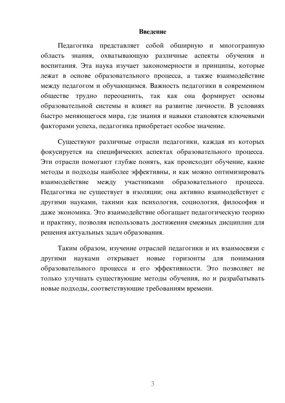 Предпросмотр реферата 3
