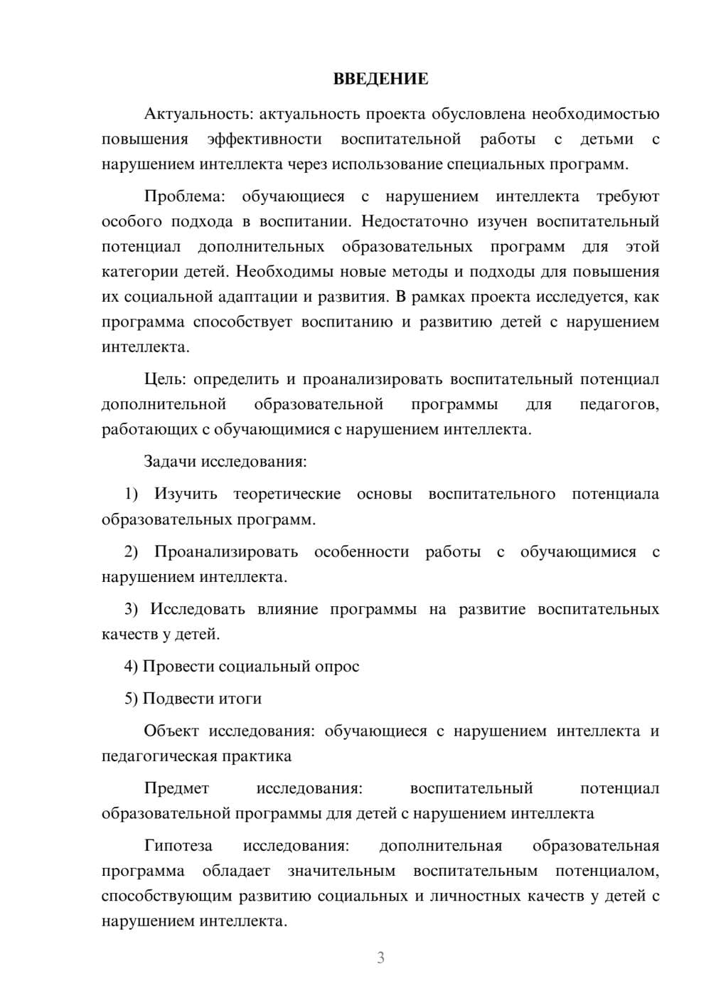 Предпросмотр проекта 3