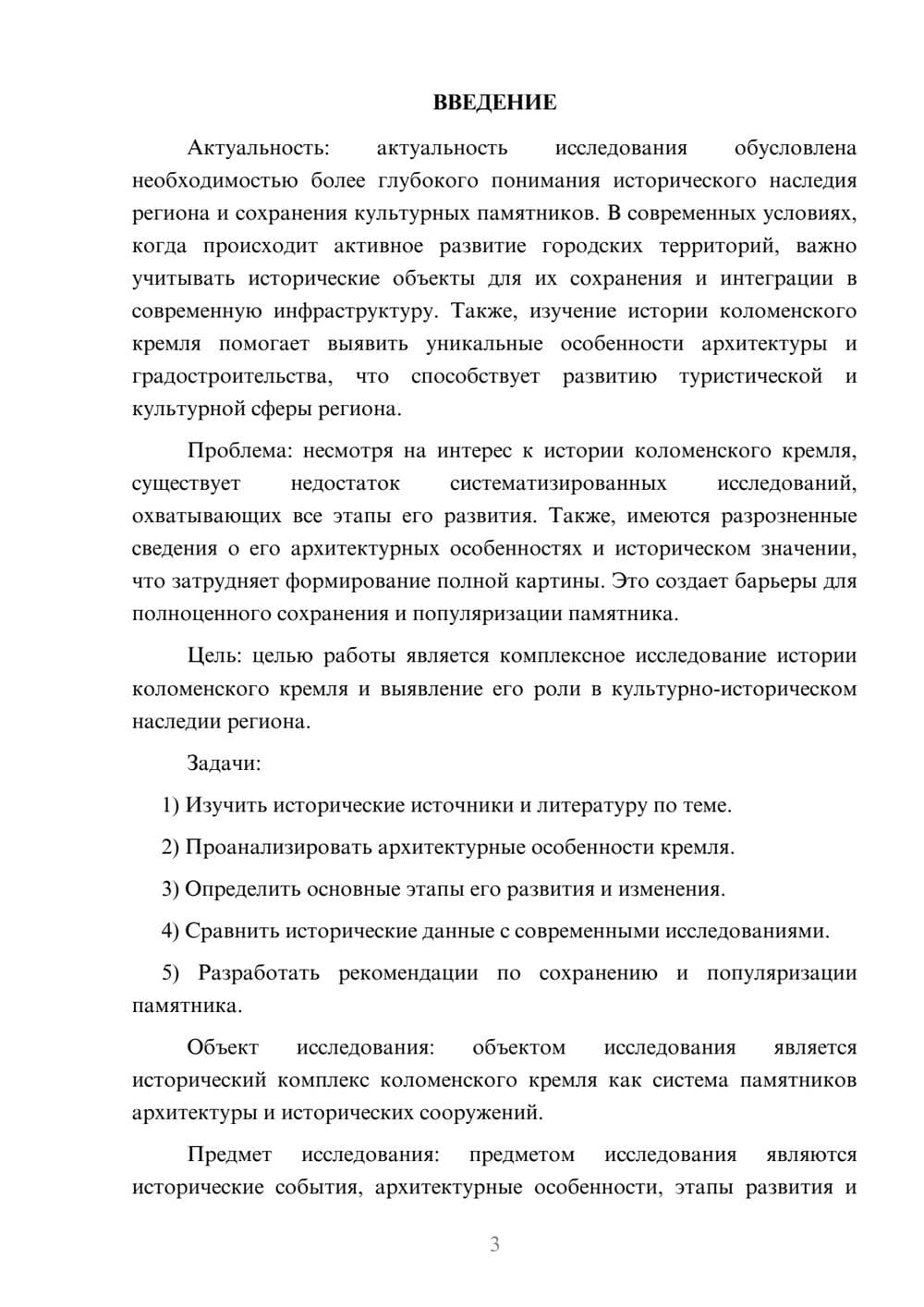 Предпросмотр курсовой работы 3