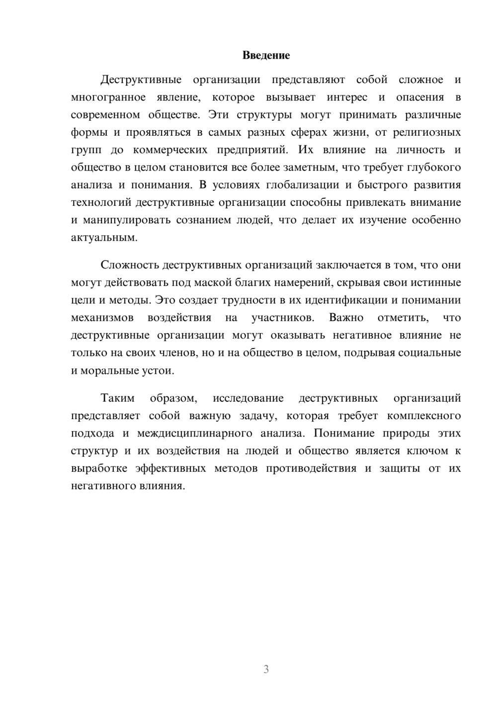 Предпросмотр реферата 3