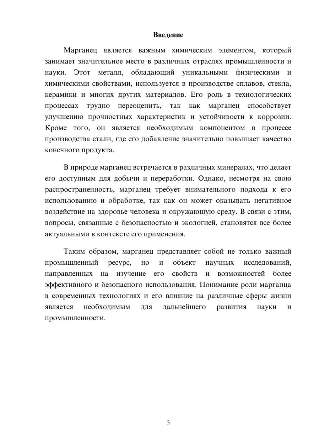 Предпросмотр реферата 3