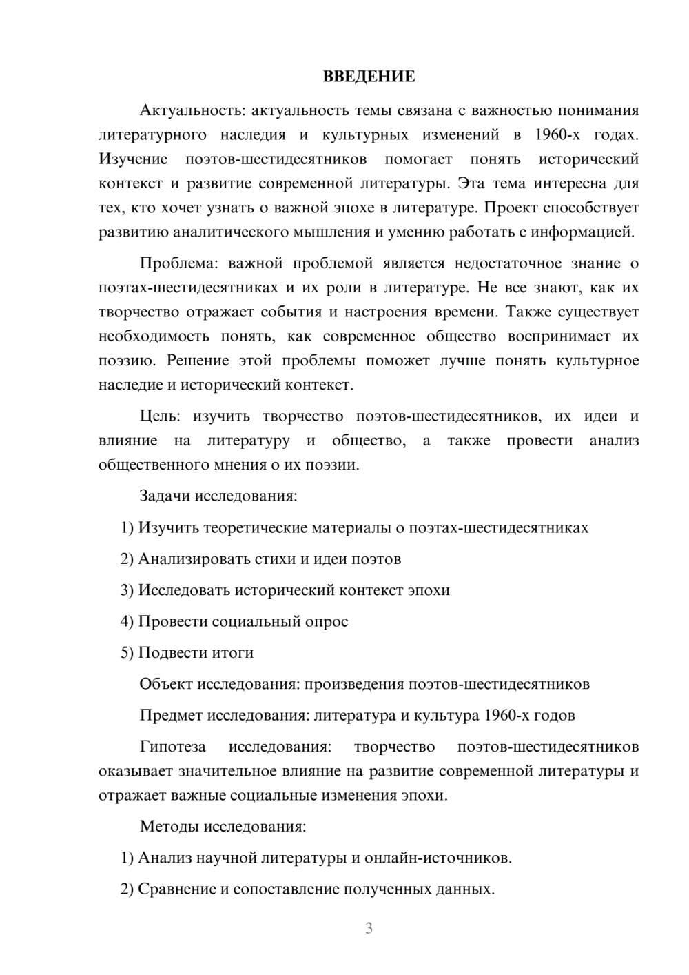 Предпросмотр проекта 3