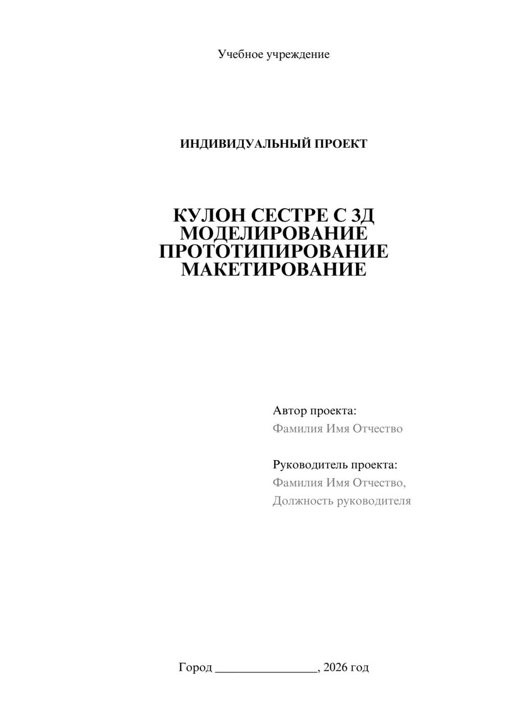 Предпросмотр проекта 1