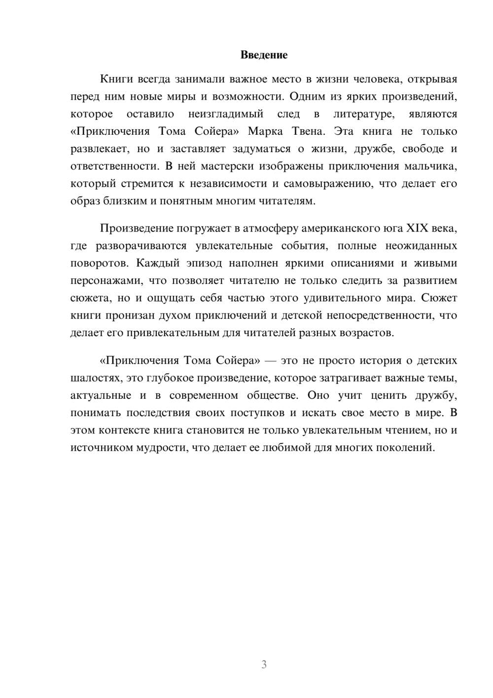 Предпросмотр реферата 3