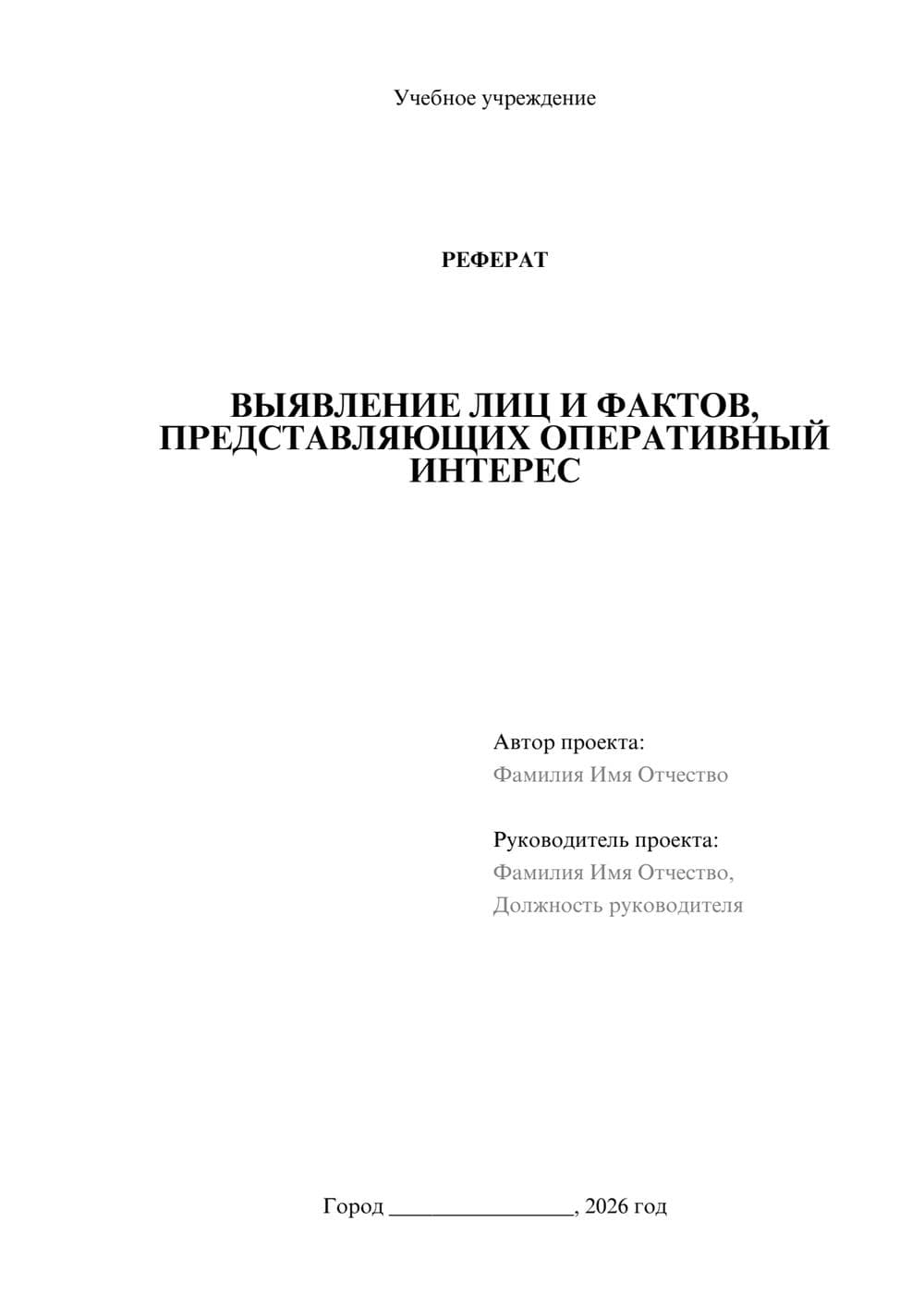 Предпросмотр реферата 1