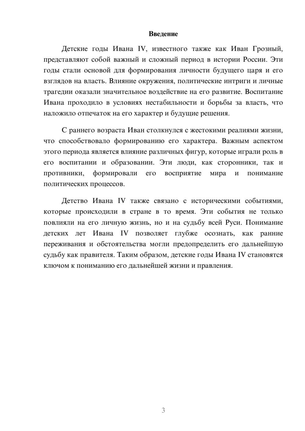 Предпросмотр реферата 3