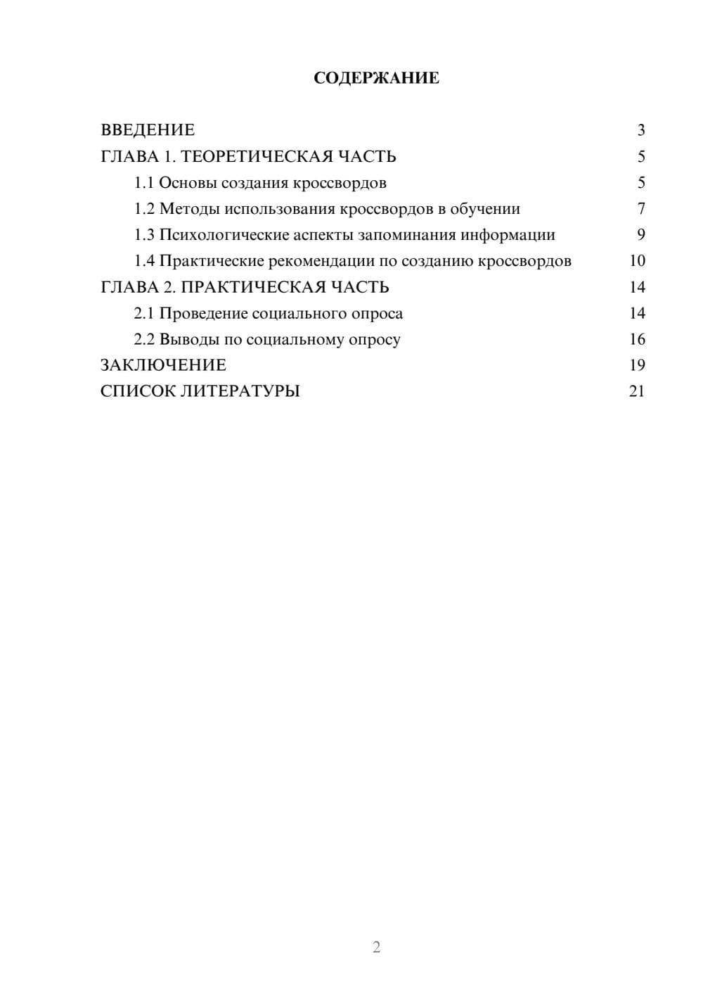 Предпросмотр проекта 2