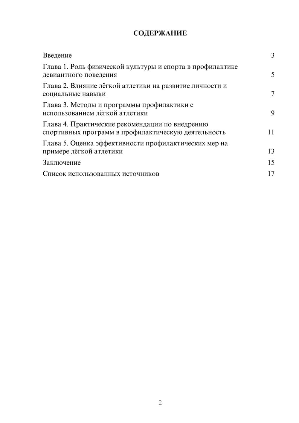 Предпросмотр реферата 2