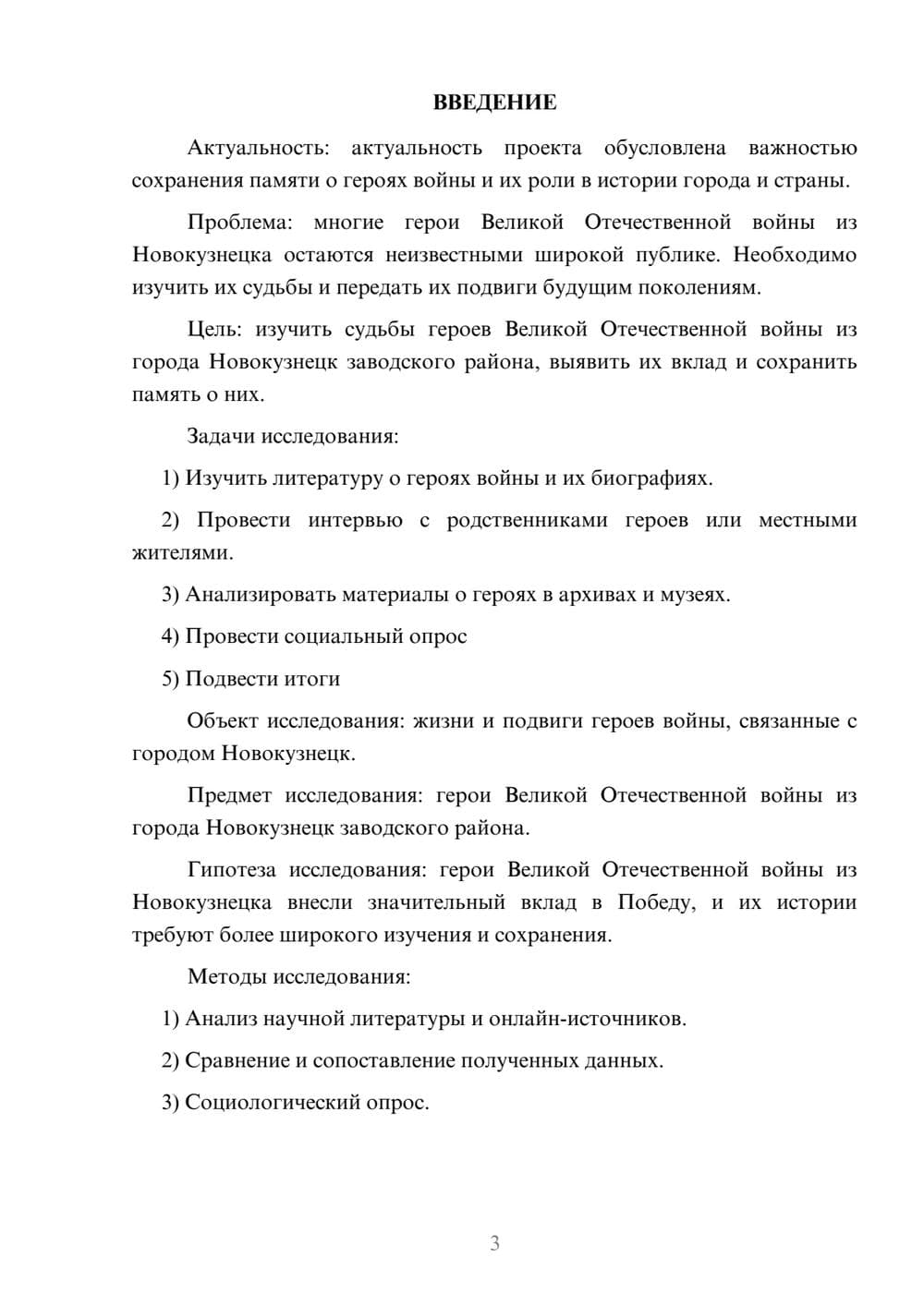 Предпросмотр проекта 3