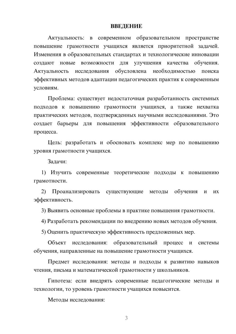 Предпросмотр курсовой работы 3