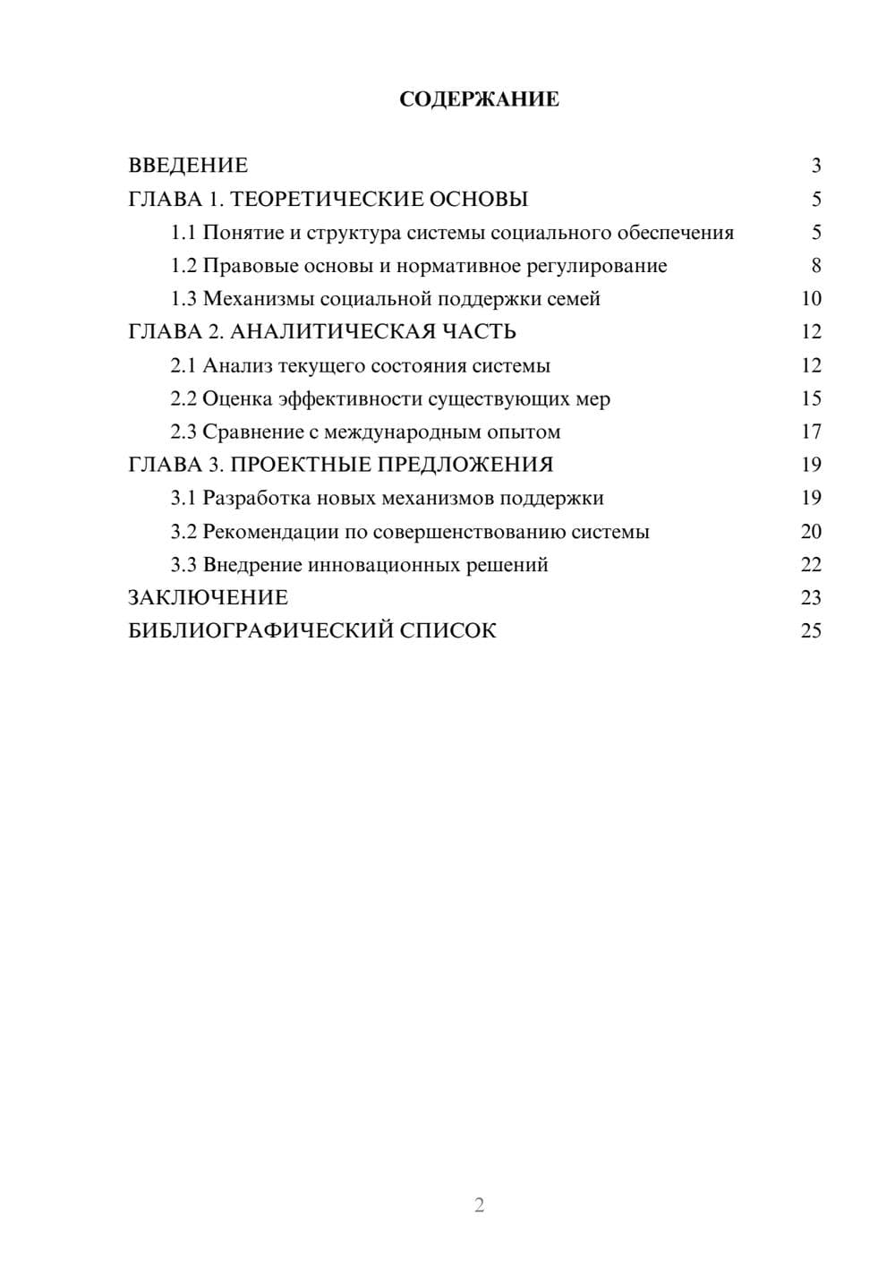 Предпросмотр курсовой работы 2