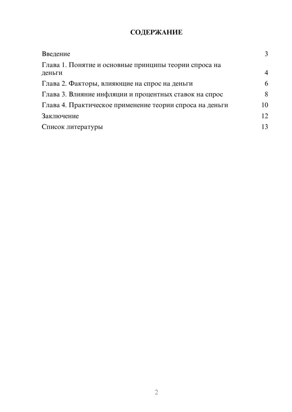 Предпросмотр доклада 2