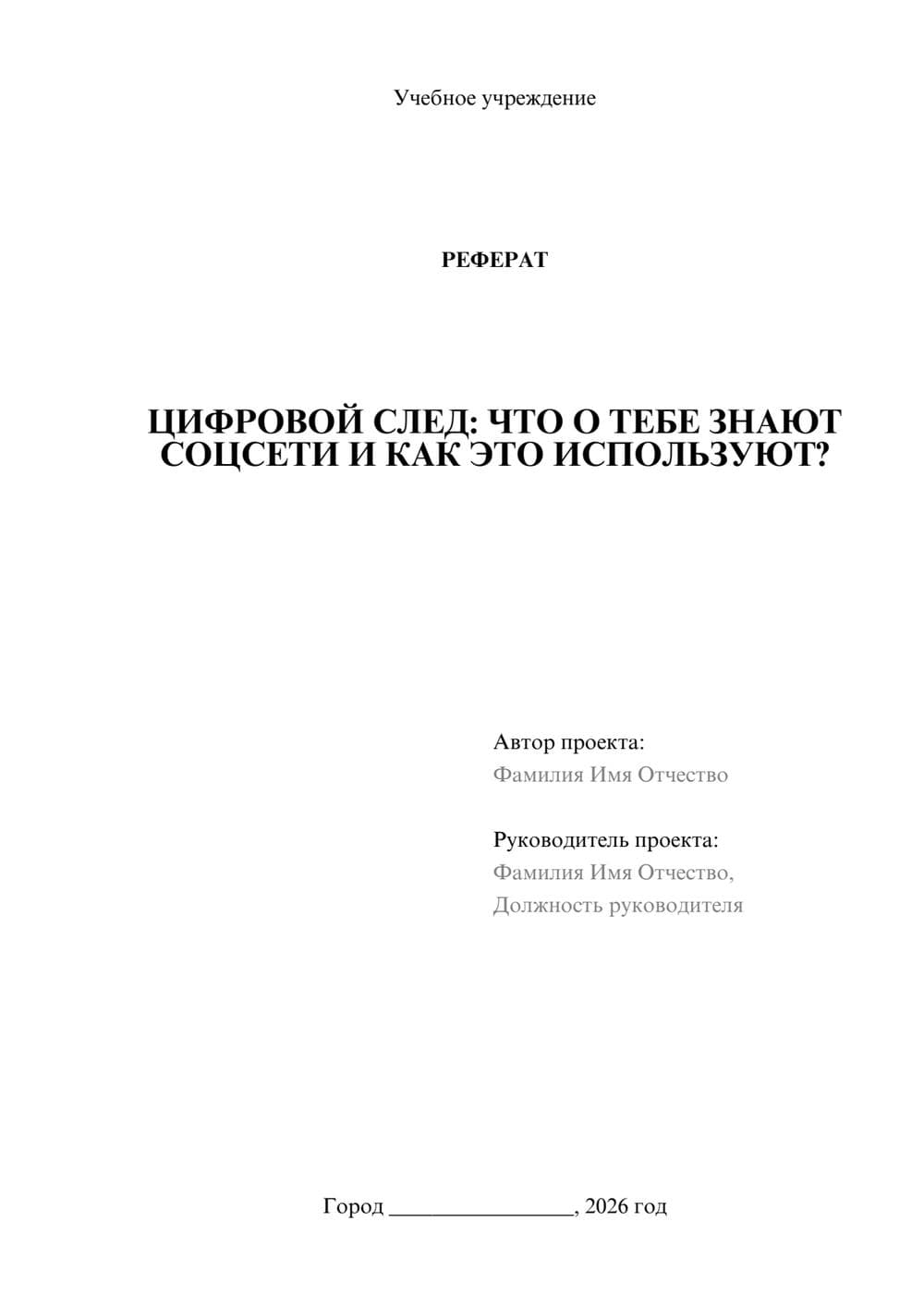 Предпросмотр реферата 1